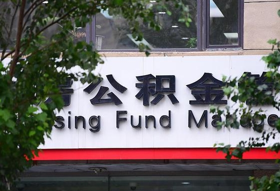 江阴离职取住房公积金（离职取公积金的条件）